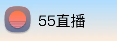 55直播 Logo